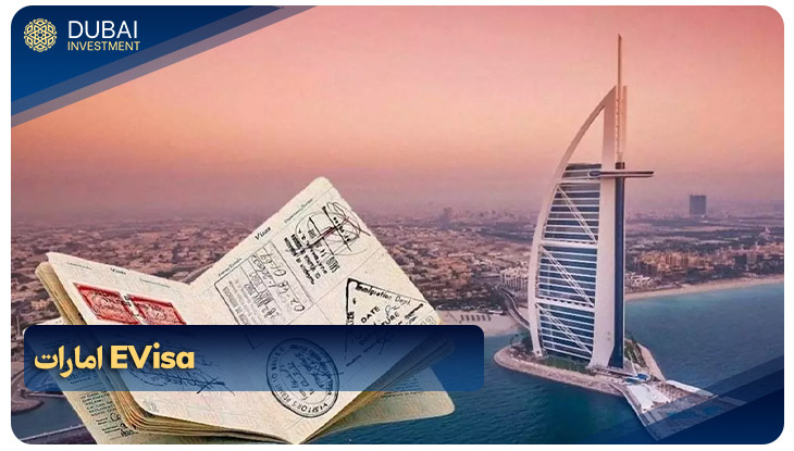  EVisa امارات