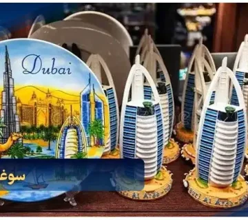 سوغات امارات