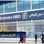 افتتاح حساب بانکی در دبی