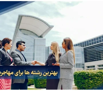 بهترین رشته ها برای مهاجرت به دبی