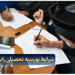 شرایط بورسیه تحصیلی رایگان امارات