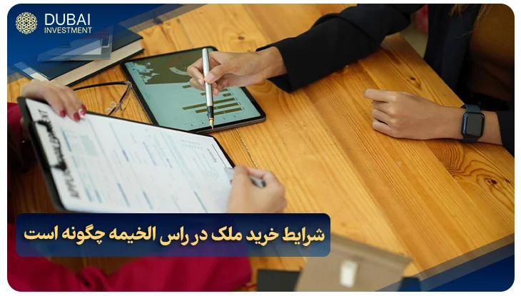 خرید ملک در راس الخیمه چگونه است؟