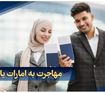 مهاجرت به امارات یا قطر؟ 6 فاکتور مهم مقایسه + شرایط زندگی